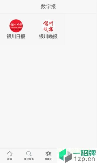 银川发布客户端app下载_银川发布客户端app最新版免费下载