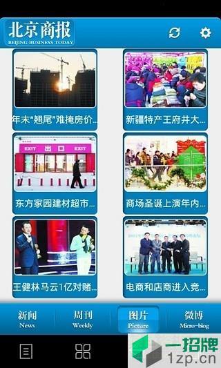 北京商报网app下载_北京商报网app最新版免费下载