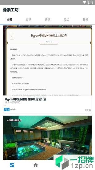 minecraft像素工坊app下载_minecraft像素工坊app最新版免费下载