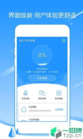 强力手机清理手机版下载