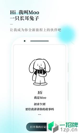 moo日记app下载_moo日记app最新版免费下载