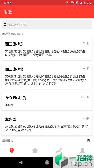 北京公交来了app