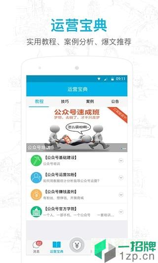 微信公众号助手手机版app下载_微信公众号助手手机版app最新版免费下载