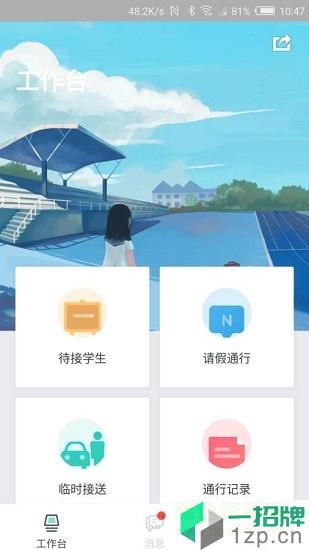 1号校园app下载_1号校园app最新版免费下载