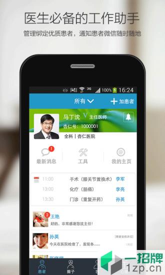 杏仁医生(原私人专科医生)app下载_杏仁医生(原私人专科医生)app最新版免费下载