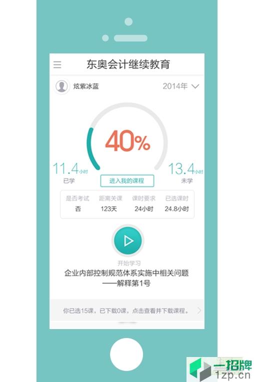 东奥继教学堂手机客户端app下载_东奥继教学堂手机客户端app最新版免费下载