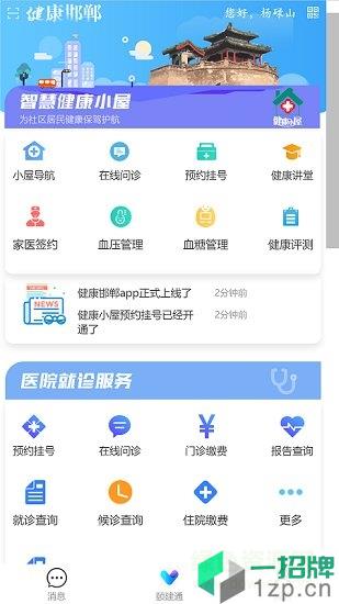 健康邯鄲app