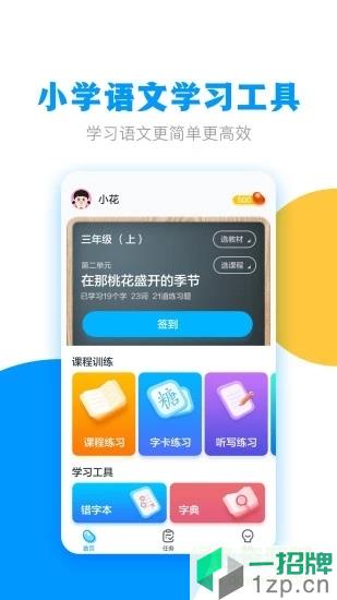 糖豆小學識字app