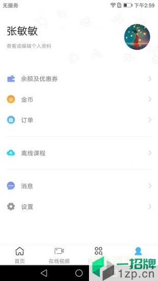 济南轻辅导appapp下载_济南轻辅导appapp最新版免费下载