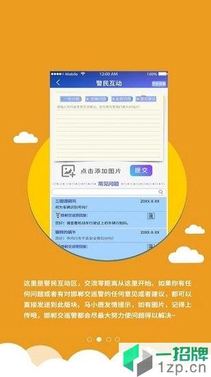 邯郸交巡警手机版app下载_邯郸交巡警手机版app最新版免费下载