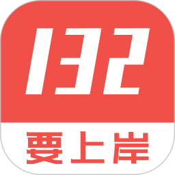 132公考app下载_132公考app最新版免费下载