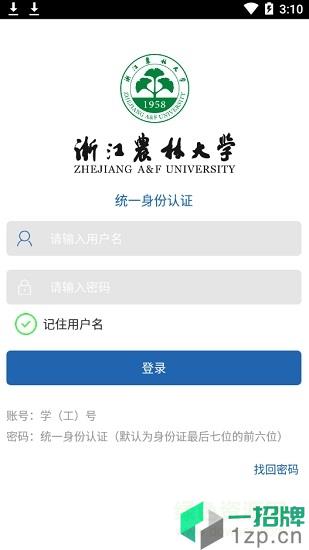 智慧浙农林app下载_智慧浙农林app最新版免费下载