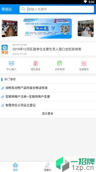 零陵政务中心app下载_零陵政务中心app最新版免费下载