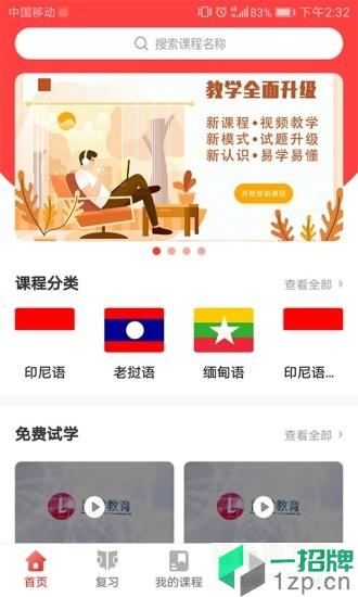 广州博学教育(外语学习)app下载_广州博学教育(外语学习)app最新版免费下载