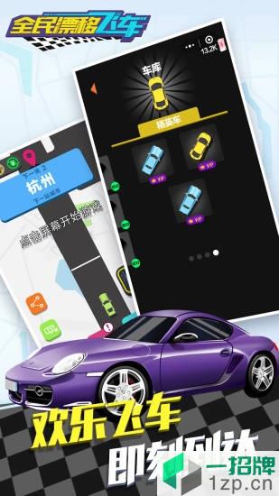 全民漂移飞车app下载_全民漂移飞车app最新版免费下载