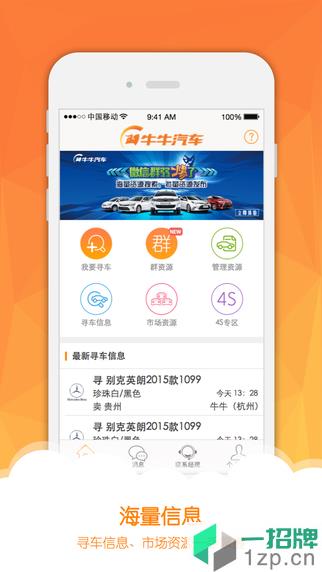牛牛汽车平台app下载_牛牛汽车平台app最新版免费下载
