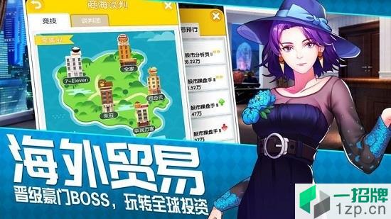 娶个白富美手游app下载_娶个白富美手游app最新版免费下载