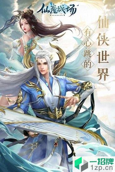 仙魔战场果盘手游app下载_仙魔战场果盘手游app最新版免费下载