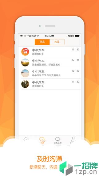 牛牛汽车平台app下载_牛牛汽车平台app最新版免费下载