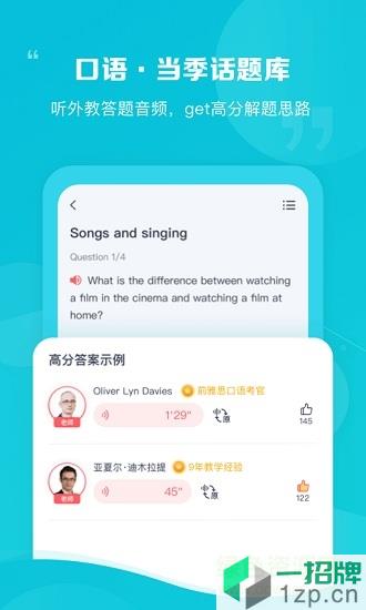 新東方雅思pro app