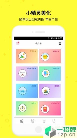 小精灵美化app最新版app下载_小精灵美化app最新版app最新版免费下载