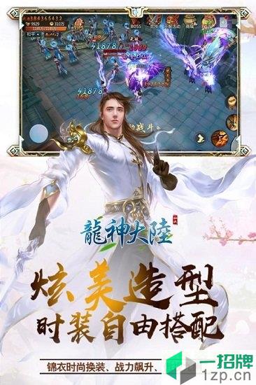 九游龙神大陆最新版