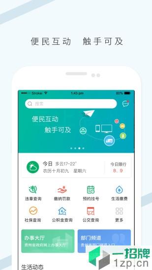 云上贵州手机客户端app下载_云上贵州手机客户端app最新版免费下载