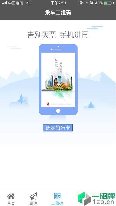 温州轨道app最新版本app下载_温州轨道app最新版本app最新版免费下载