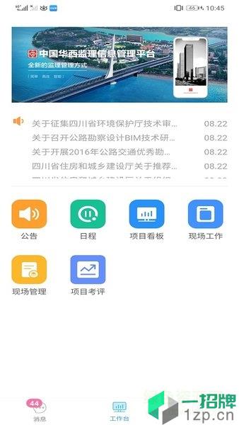 華西監理app