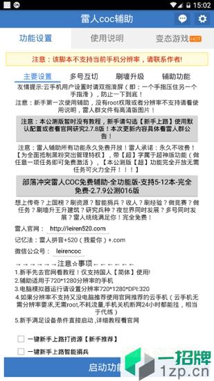 雷人辅助雷人宝典app下载_雷人辅助雷人宝典app最新版免费下载