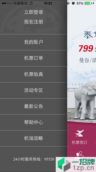 上海吉祥航空手机客户端app下载_上海吉祥航空手机客户端app最新版免费下载