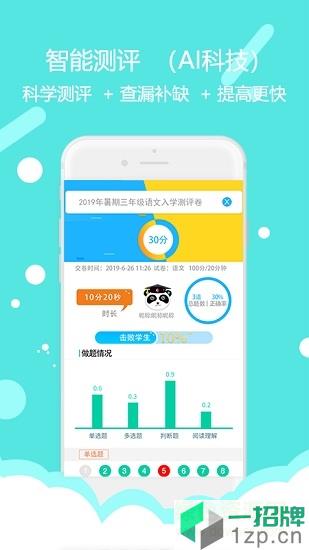 東方大語文app