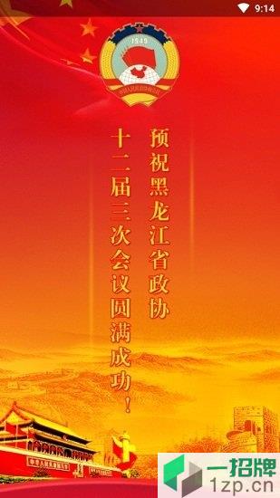 黑龙江政协网app下载_黑龙江政协网app最新版免费下载