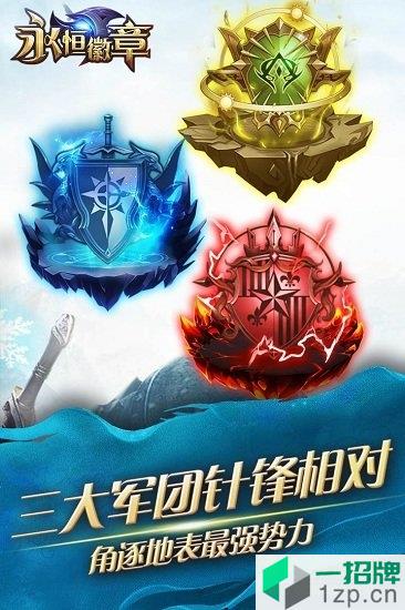 果盘永恒徽章最新版