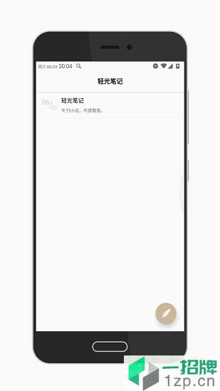 轻光笔记app下载_轻光笔记app最新版免费下载