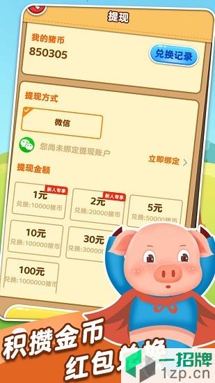 全民来养猪游戏app下载_全民来养猪游戏app最新版免费下载