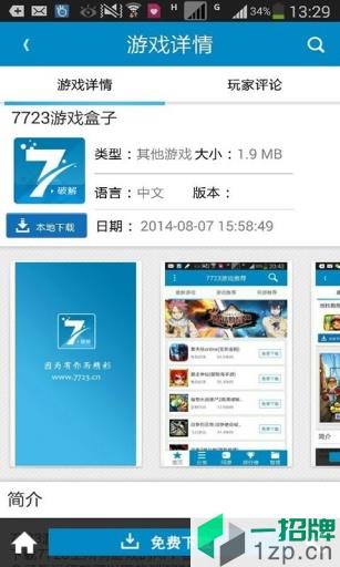 7723游戏盒子最新版本app下载_7723游戏盒子最新版本app最新版免费下载