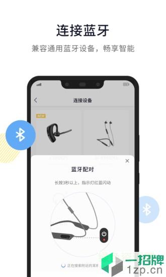 晓听(蓝牙耳机软件)app下载_晓听(蓝牙耳机软件)app最新版免费下载