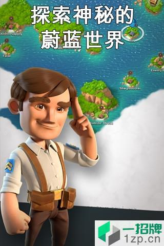 海岛奇兵游客版app下载_海岛奇兵游客版app最新版免费下载
