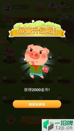 金猪牧场app下载_金猪牧场app最新版免费下载