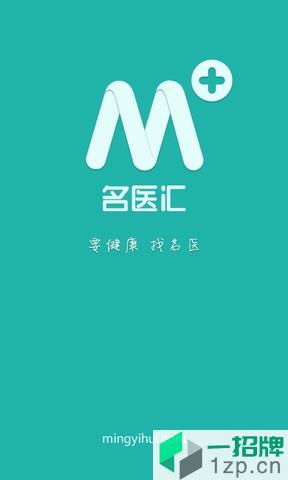 名医汇app下载_名医汇app最新版免费下载