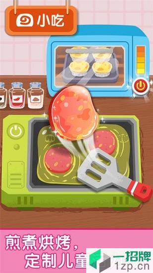 宝宝巴士宝宝早餐车游戏app下载_宝宝巴士宝宝早餐车游戏app最新版免费下载