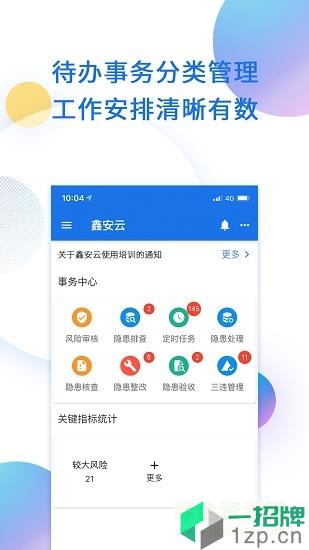 鑫安云app下载_鑫安云app最新版免费下载