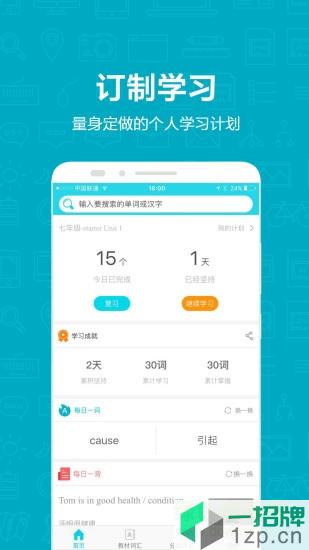 维词初中版app