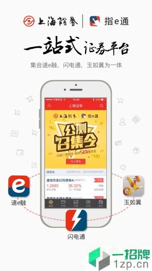 上海证券指e通appapp下载_上海证券指e通appapp最新版免费下载