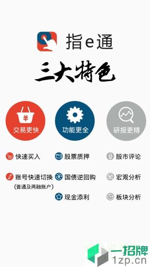 上海证券指e通appapp下载_上海证券指e通appapp最新版免费下载