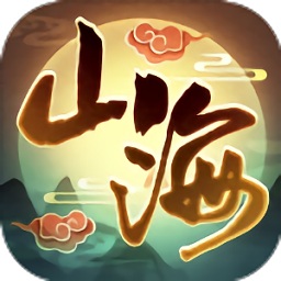 山海万妖传v6.0.0安卓版