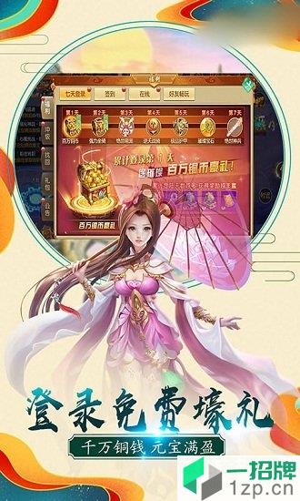 天域诛仙app下载_天域诛仙app最新版免费下载