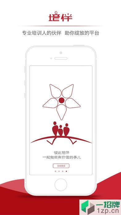 培伴软件(培训服务)app下载_培伴软件(培训服务)app最新版免费下载
