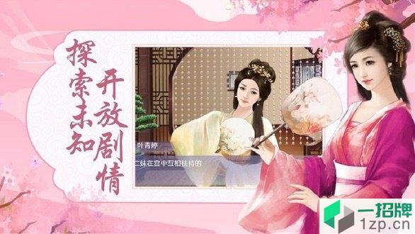 宠妃宫廷传app下载_宠妃宫廷传app最新版免费下载